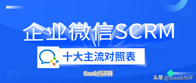 ΢SCRMĸã202210ҵ΢SCRM۸Ա