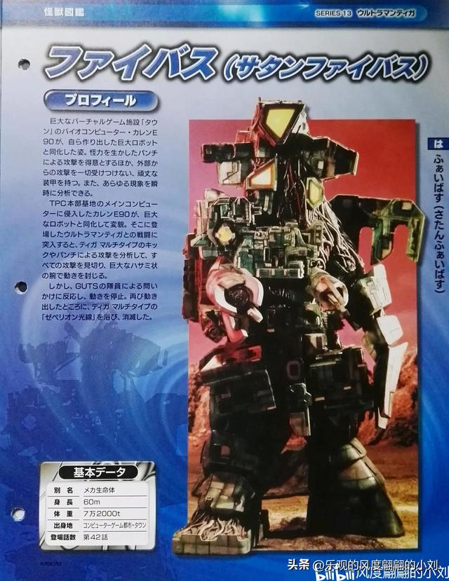 迪迦奥特曼怪兽图鉴大全