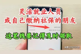 灵活就业人员或自己交社保的工薪阶层，你退税了？这笔钱记得领取图片