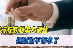 银行开始行动：存款利率再降，理财也不再保本，老百姓如何存钱？图片