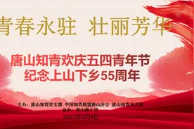 中国知青联盟网唐山工作站纪念上山下乡55周年活动图片