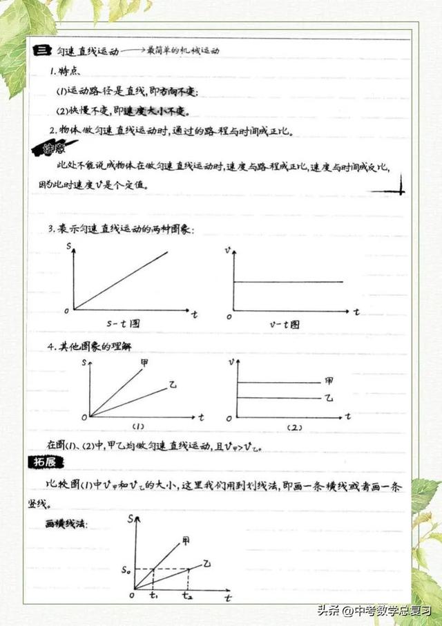 八年级物理：上册知识点总结笔记（直接打印）请收藏