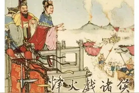 烽火戏诸侯图片