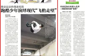 跑酷少年演绎现代“飞檐走壁”｜豫见功夫郑州图片