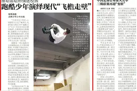跑酷少年演绎现代“飞檐走壁”｜豫见功夫郑州图片