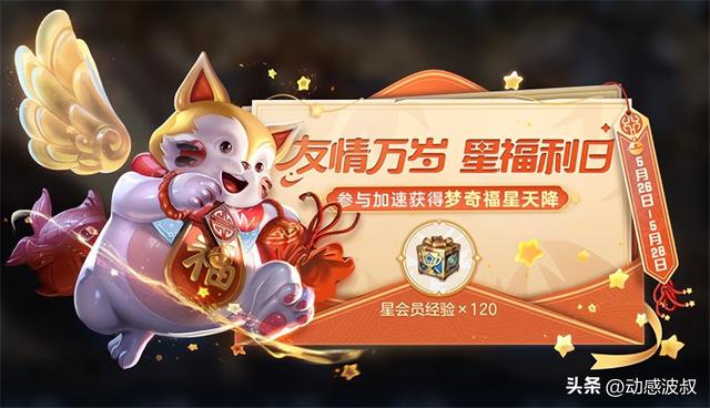四款情人节限定返场,星会员活动再度开启,新英雄美人鱼公布