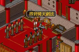 《金庸群侠传》被错过的绝世武学：倚天剑法，配合倚天剑天下无敌图片