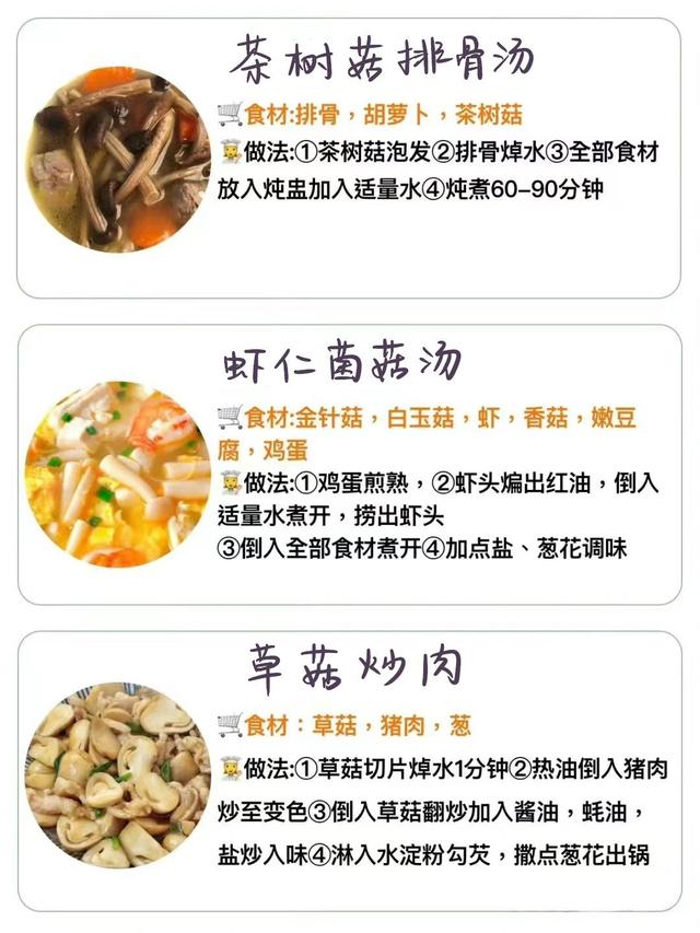 常见菌菇的区别（多到停不下来）