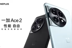 让旗舰体验全面普及 一加 Ace 2 售价 2799 元起图片