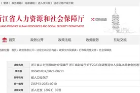 官宣！浙江退休人员养老金调整方案正式发布，看看你能涨多少？图片