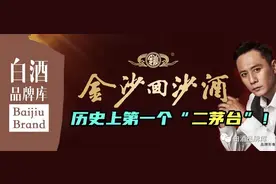 觅酱记①：金沙回沙酒，历史上第一个“二茅台”图片