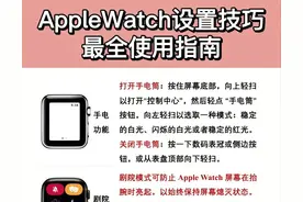 刚买的Apple Watch还不会用？9张图解决图片