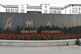 苏州大学：王牌专业、国际排名、录取分数线介绍图片