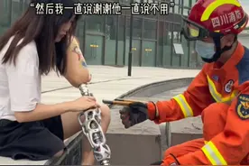 四川女孩假肢被卡,得救后示爱消防员,索要联系方式被拒,后来怎样图片