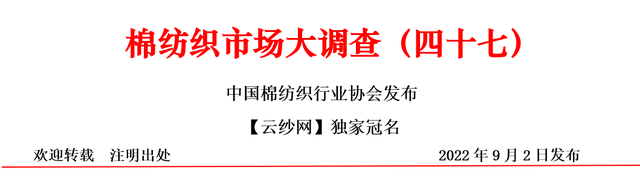棉纺织市场大调查——需求恢复缓慢 市场购销谨慎