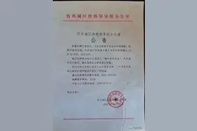 忻州城区供暖，明天（10月25日）启动运行图片