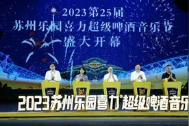 苏州高新区缤纷夏日旅游季发布，苏州乐园啤酒节同期举行图片