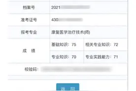 康复治疗师（士）怎么考？考试科目有哪些？如何备考？图片