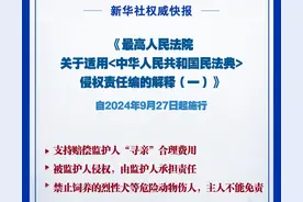 拐卖儿童案怎么追偿？高空抛物如何定责？禁养的烈性犬伤人由谁担责？民法典司法解释来了→图片