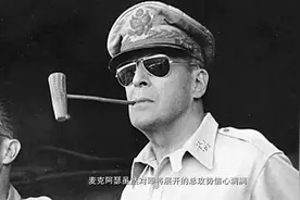 傲慢无知美军天花板级上将麦克阿瑟落败朝鲜战场美军会重蹈覆辙吗图片