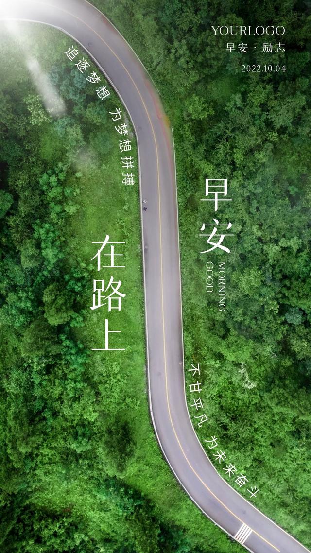 早安心语励志图片带字：这世界没有运气，只有自己坚持的勇气