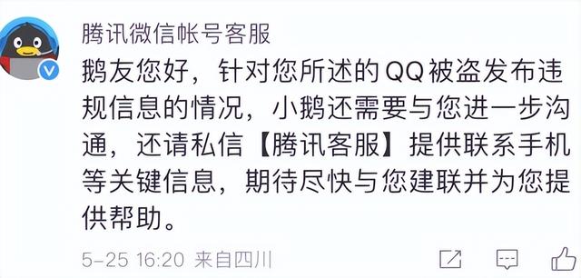 一夜之间，大家都说自己Q号被盗，到底发生了什么？