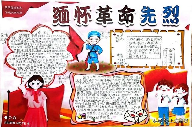 寄语遥寄哀思，扣好“扣子”勇毅前行！“致敬英烈”手抄报