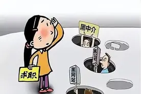 【提醒】求职路上，这些情况要注意！图片