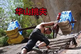 这个德国小伙不信邪，非要学中国人在华山当挑夫，结果悲剧了图片