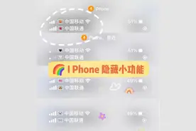iPhone信号标识 太高级图片