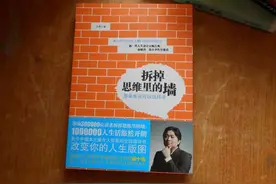 读《拆掉思维里的墙》：升级心智模式，成长的最佳方式，没有之一图片