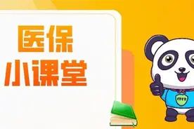 医保报销，到底是咋算的？图片