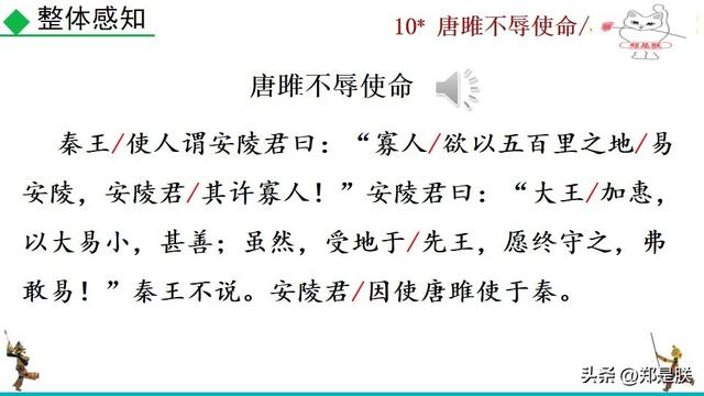 九语下第10课：唐雎不辱使命.战国策.课文+诵读·+课件+知识点