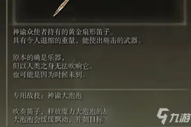 《艾尔登法环》刷众使者的笛子两个方法图片