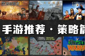 没电脑也能玩SLG，推荐几款“被吹爆”的策略手游图片