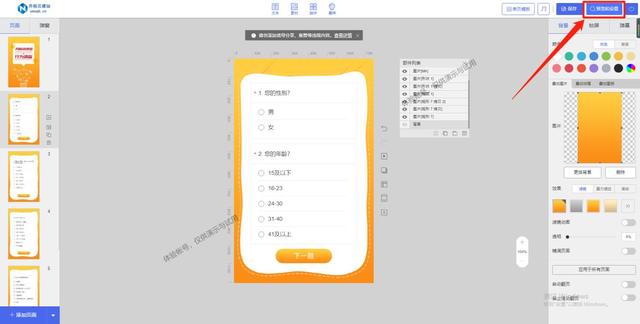 无基础如何制作个在线网页调查问卷？