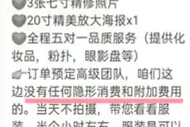 19.9元的写真拍出来要20000元，影楼低价套路你中招过没？图片