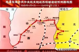 毛主席由延安到西柏坡路经山西日程表与毛泽东同志对晋绥日报编辑人员的谈话图片