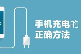 手机电池必须要充到100%？不对的充电方式，好手机也用不了两年图片