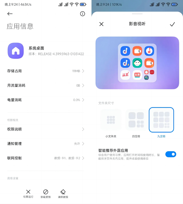 米粉：金凡干正事了！小米大文件夹功能优化了：四宫格→九宫格