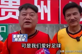 失望！香港明星足球队离开，陈百祥未与村超交手：活动审批未通过图片