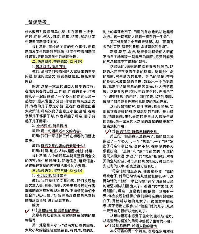 初中语文《散步》教学设计！精华