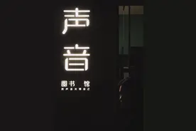 东莞竟然有这样一家好玩好听的音频体验店图片