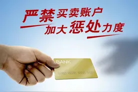 涉嫌“帮信罪”！这些人被信用惩戒图片