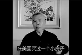 司马南承认在美国买豪宅，被指两面人图片