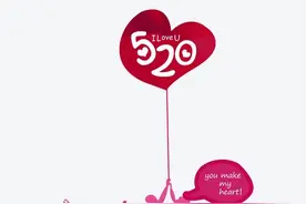 「5.20」说说中国的“网络节日”图片