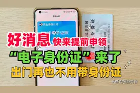如何申领电子身份证？教您1分钟把身份证写入手机，出门太方便了图片