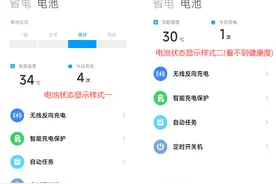 小米手机查看电池损耗图片