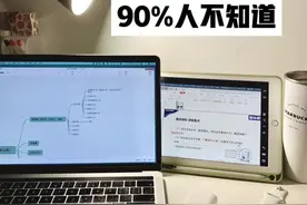 90%的人不知道ipad能跟mac互相投屏的技巧图片