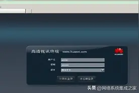 维护视频会议系统，如何调整华为的摄像机分辨率？图片